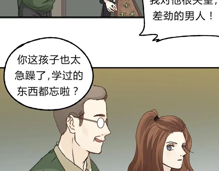 第14话 放弃我吧 第8页