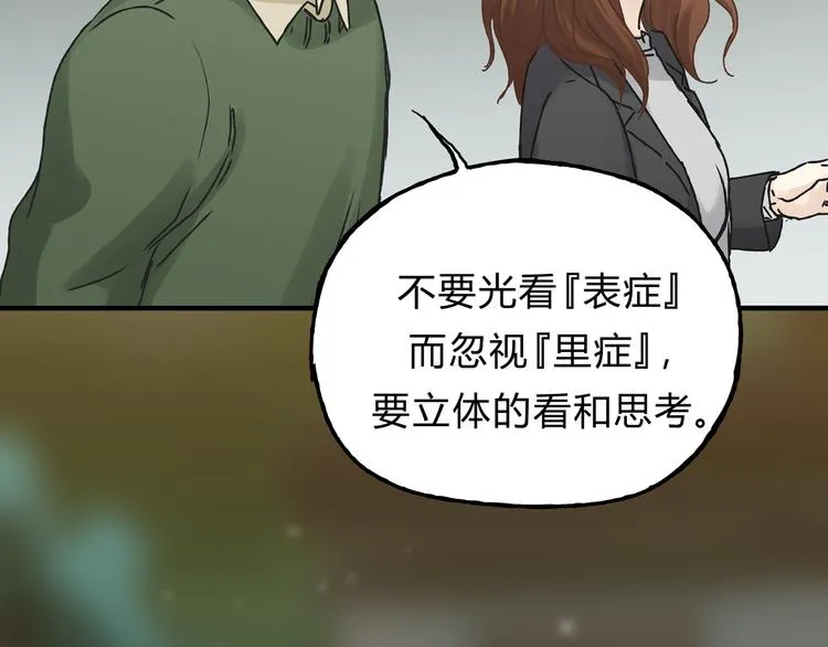 第14话 放弃我吧 第9页
