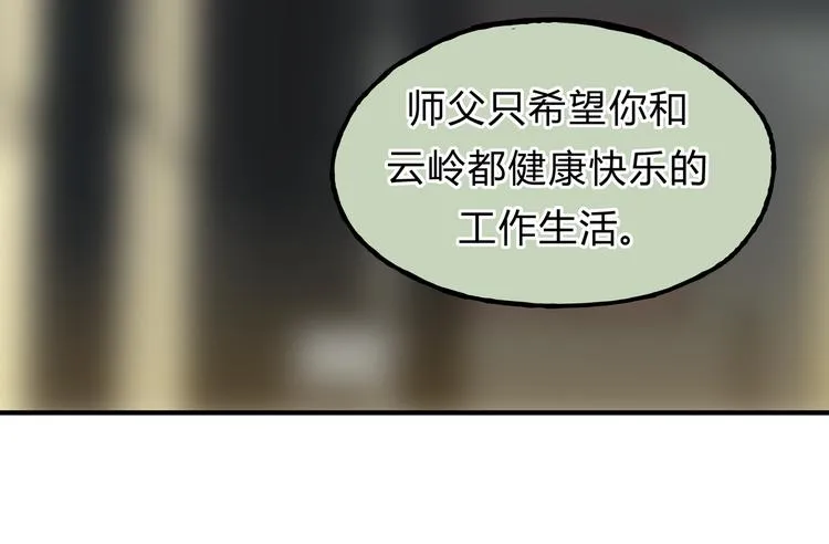第14话 放弃我吧 第11页