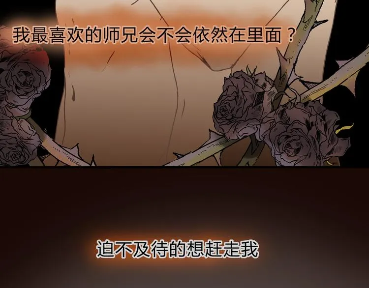 第14话 放弃我吧 第21页