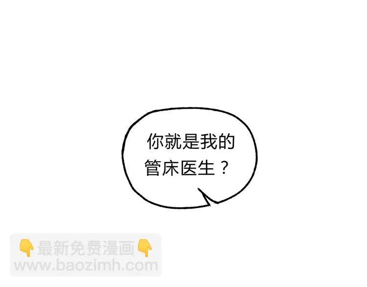 第15话 心灵默契 第3页