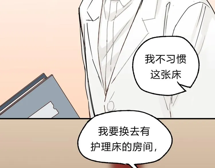 第15话 心灵默契 第5页