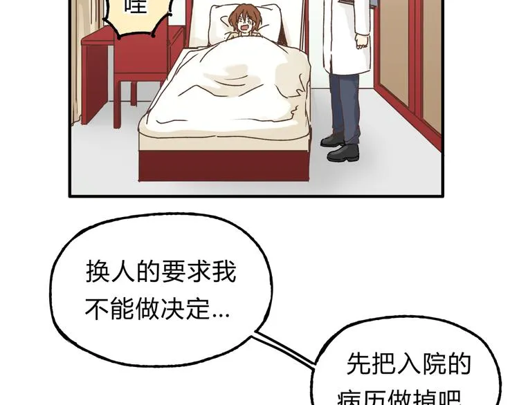 第15话 心灵默契 第11页