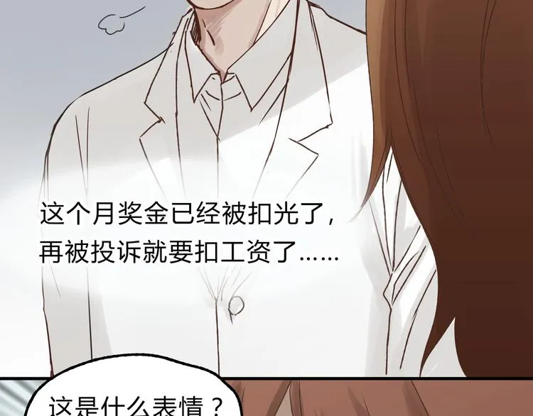 第15话 心灵默契 第19页