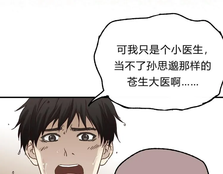 第15话 心灵默契 第38页