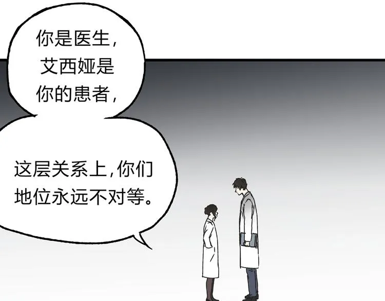 第15话 心灵默契 第42页