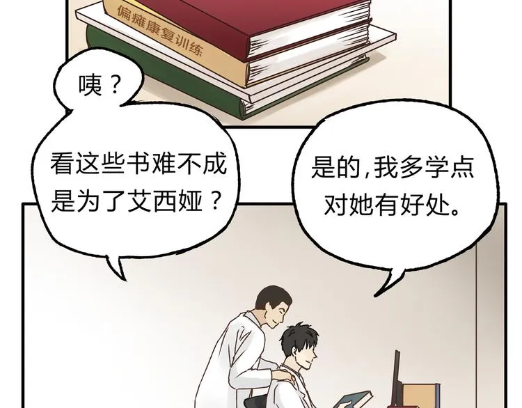 第15话 心灵默契 第66页