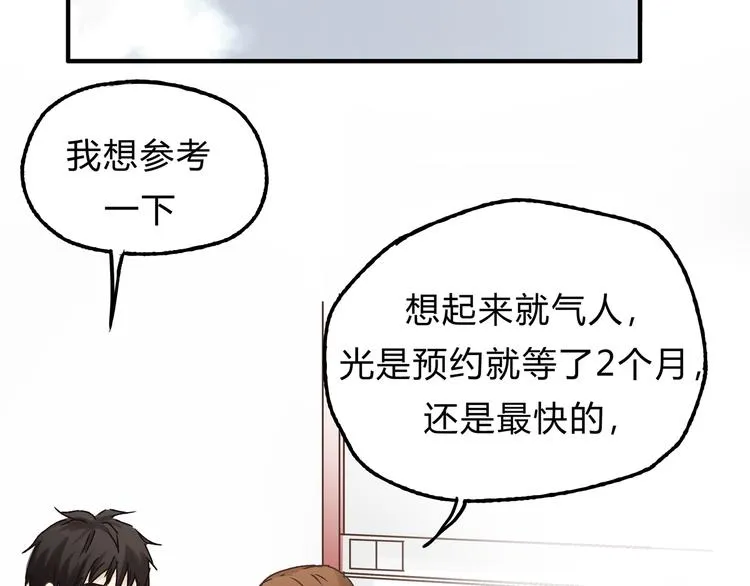 第15话 心灵默契 第69页