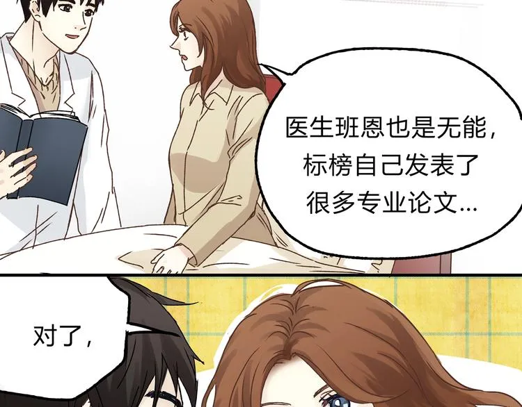 第15话 心灵默契 第70页