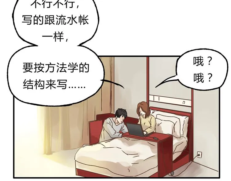 第15话 心灵默契 第73页