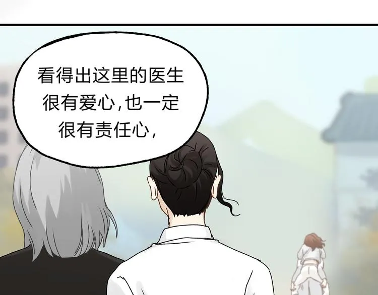 第16话 我被拒绝了，而且是3次 第8页