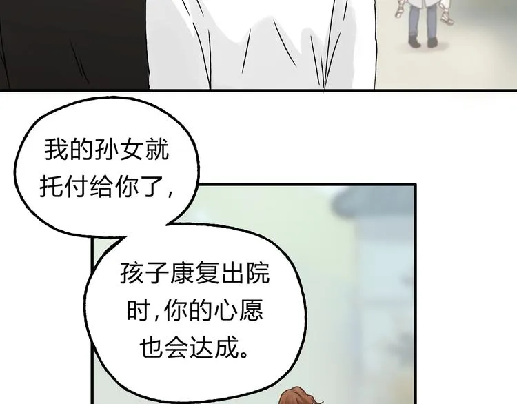 第16话 我被拒绝了，而且是3次 第9页