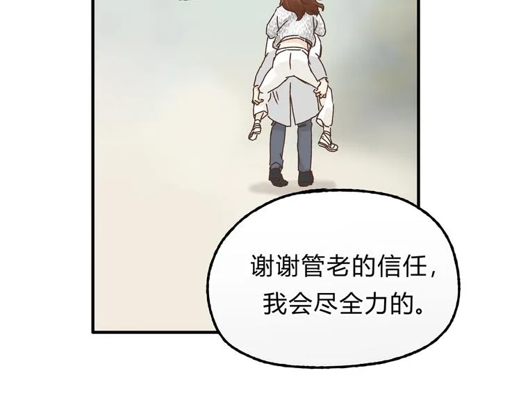 第16话 我被拒绝了，而且是3次 第10页