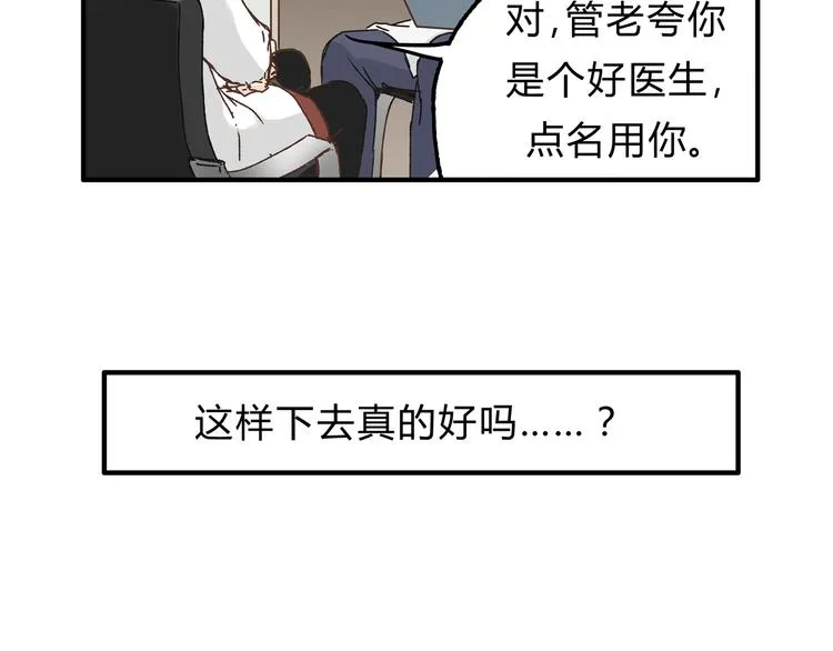 第16话 我被拒绝了，而且是3次 第16页