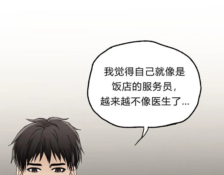 第16话 我被拒绝了，而且是3次 第17页