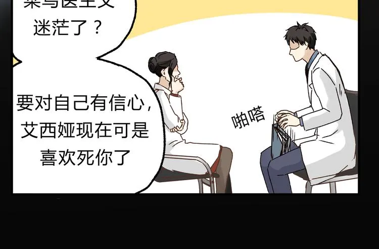 第16话 我被拒绝了，而且是3次 第19页
