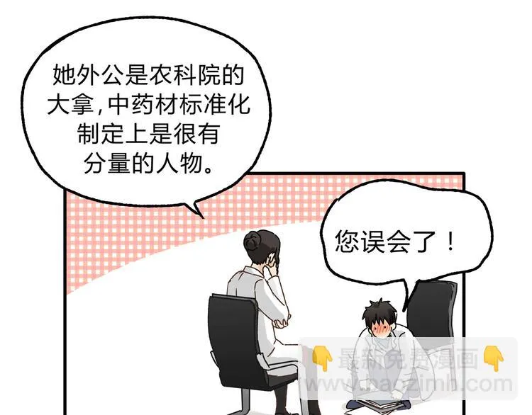 第16话 我被拒绝了，而且是3次 第20页
