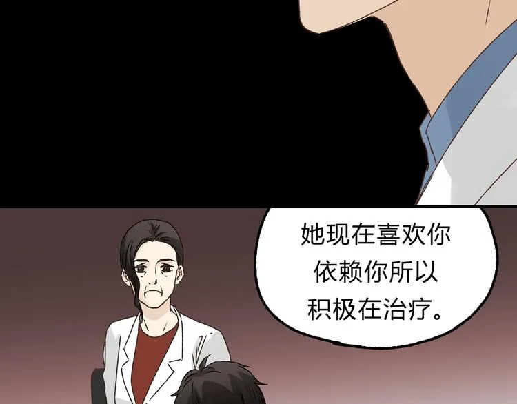 第16话 我被拒绝了，而且是3次 第24页