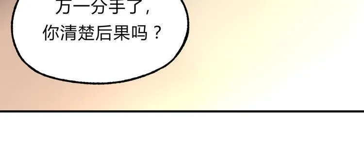 第16话 我被拒绝了，而且是3次 第26页