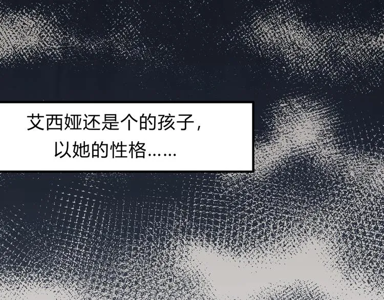 第16话 我被拒绝了，而且是3次 第28页