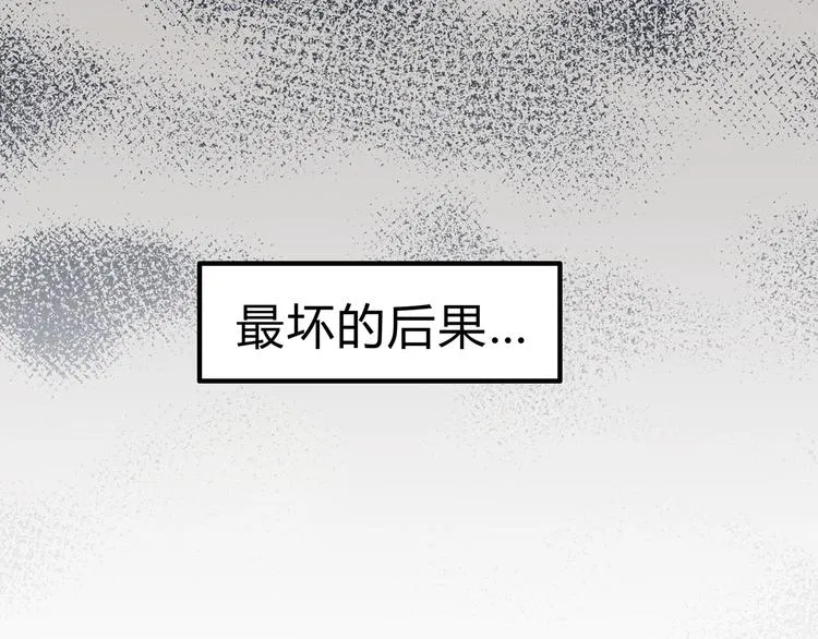 第16话 我被拒绝了，而且是3次 第29页