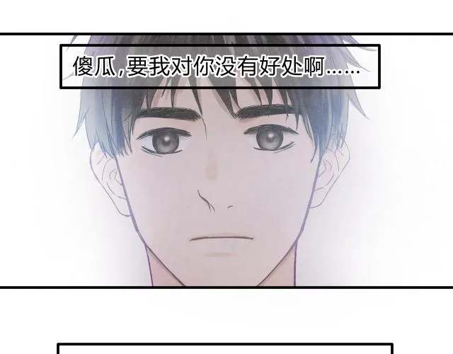 第16话 我被拒绝了，而且是3次 第33页