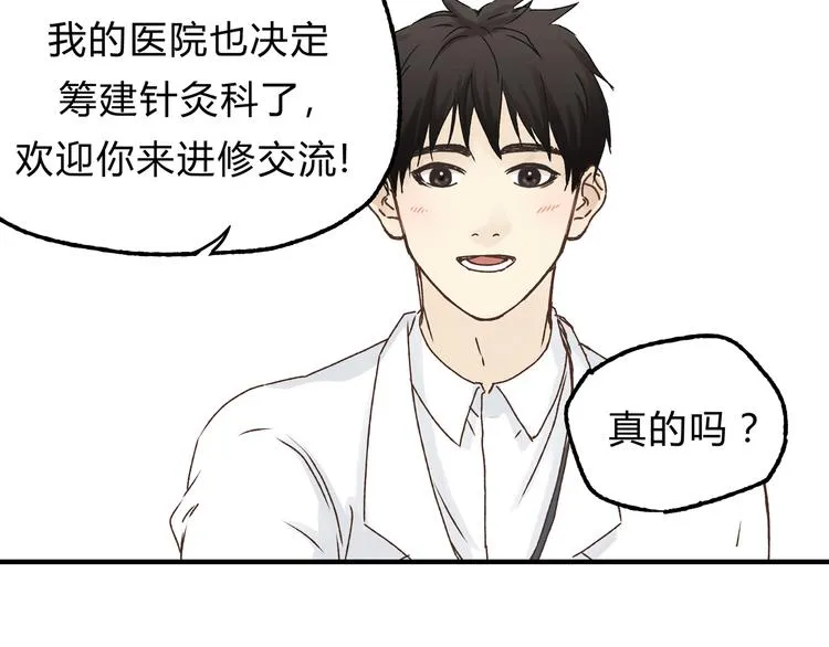 第16话 我被拒绝了，而且是3次 第43页