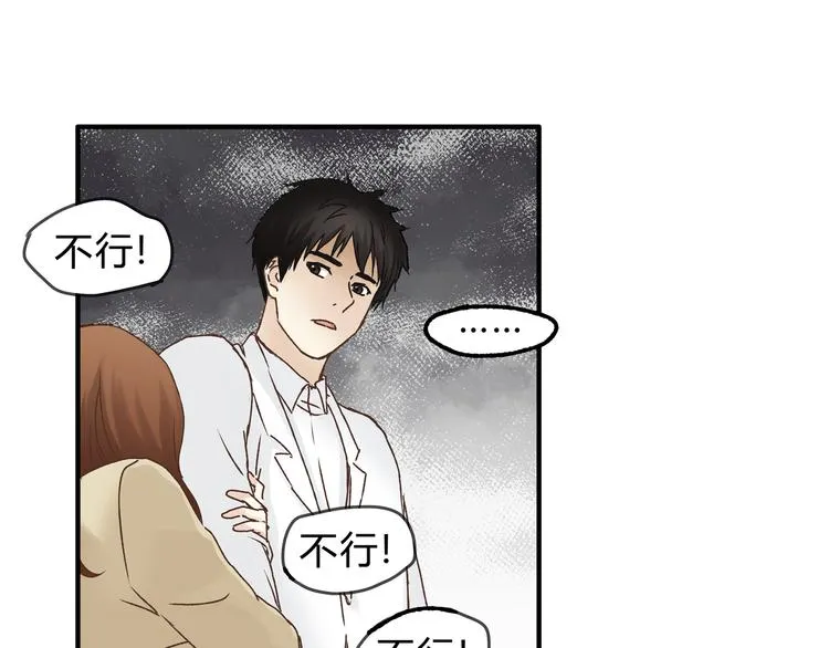 第16话 我被拒绝了，而且是3次 第45页