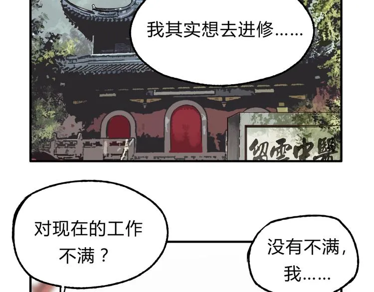 第16话 我被拒绝了，而且是3次 第47页