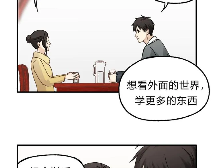 第16话 我被拒绝了，而且是3次 第48页