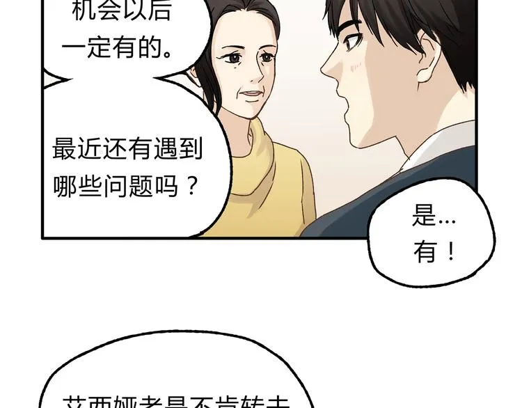 第16话 我被拒绝了，而且是3次 第49页