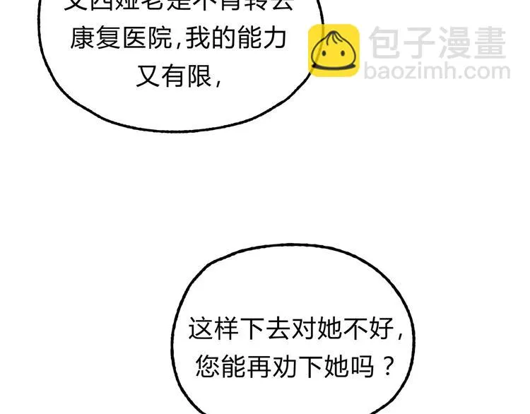 第16话 我被拒绝了，而且是3次 第50页
