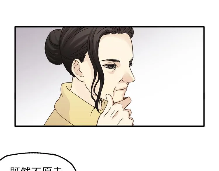 第16话 我被拒绝了，而且是3次 第53页