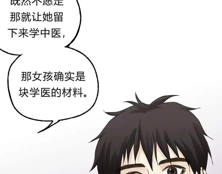 第16话 我被拒绝了，而且是3次 第54页