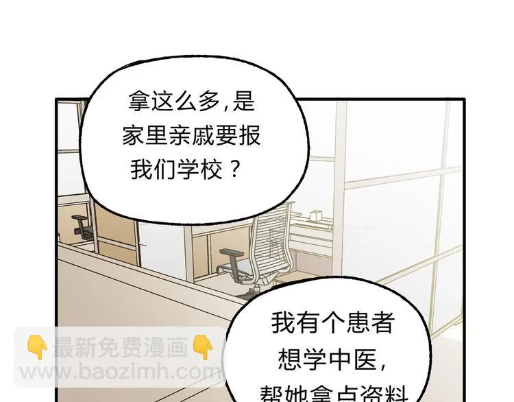 第16话 我被拒绝了，而且是3次 第60页