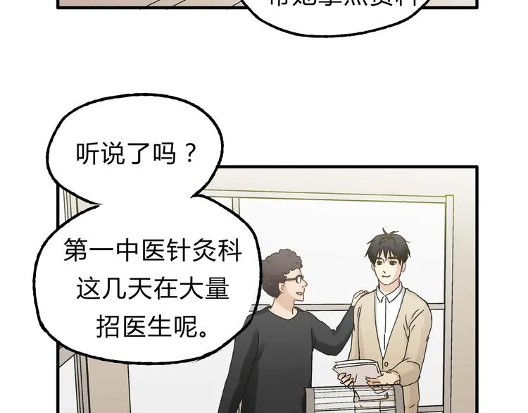 第16话 我被拒绝了，而且是3次 第61页