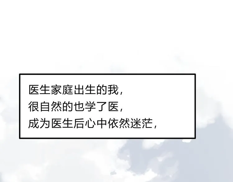 第16话 我被拒绝了，而且是3次 第65页