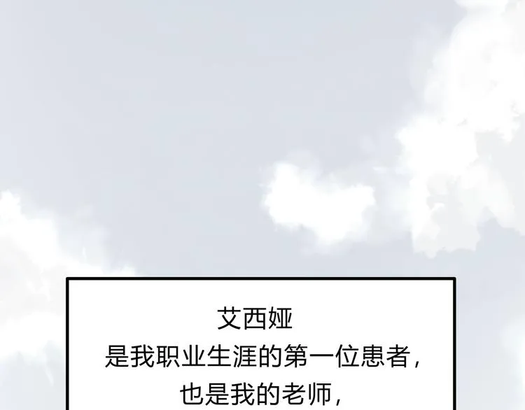第16话 我被拒绝了，而且是3次 第67页