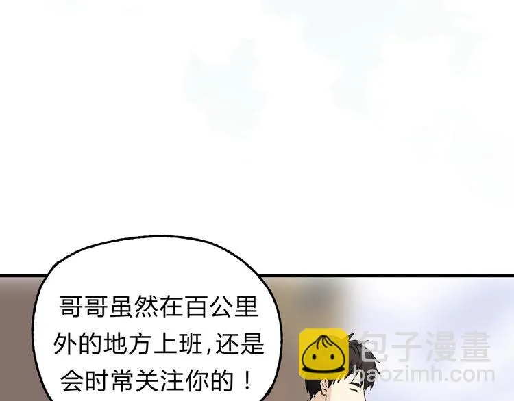第16话 我被拒绝了，而且是3次 第69页