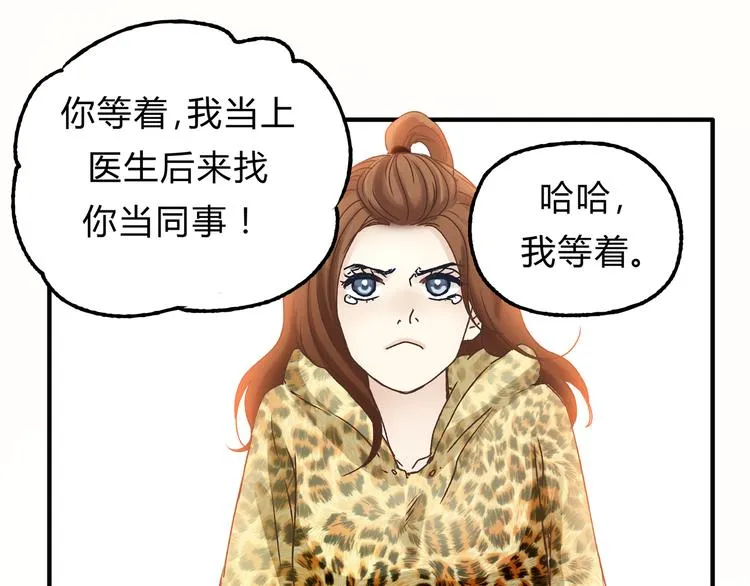 第16话 我被拒绝了，而且是3次 第71页