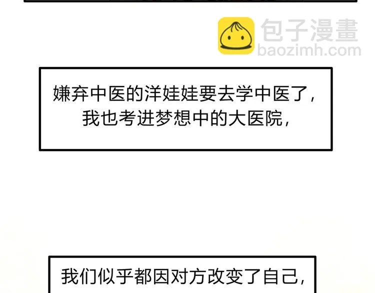 第16话 我被拒绝了，而且是3次 第72页