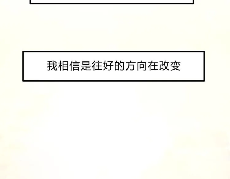第16话 我被拒绝了，而且是3次 第73页