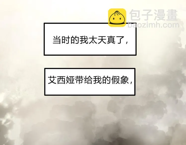 第16话 我被拒绝了，而且是3次 第74页