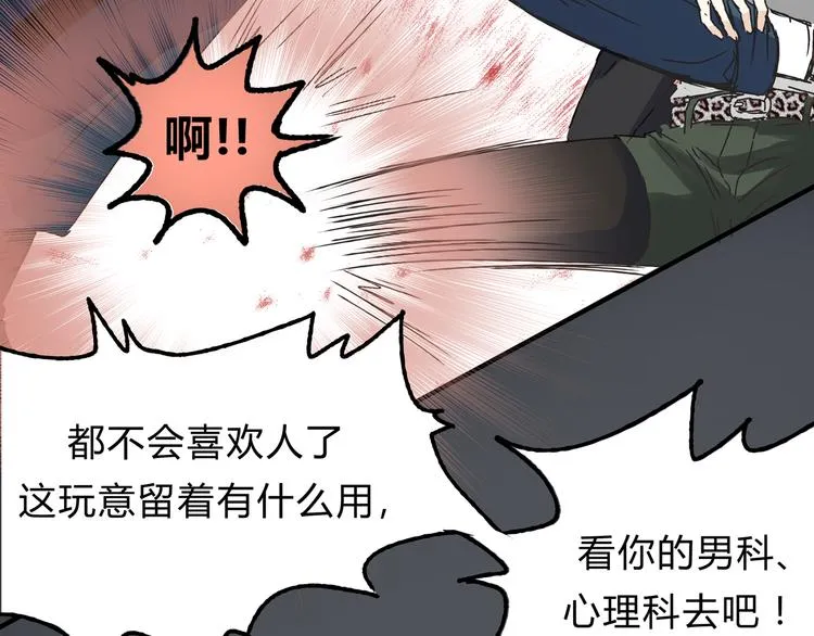 第16话 我被拒绝了，而且是3次 第86页