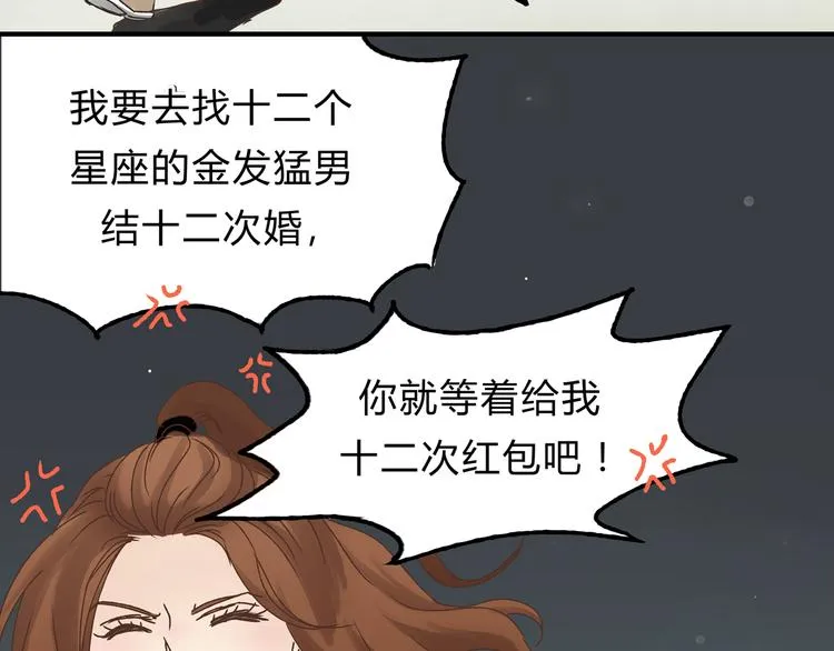 第16话 我被拒绝了，而且是3次 第88页