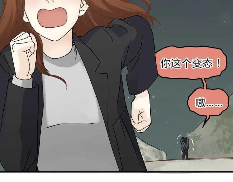 第16话 我被拒绝了，而且是3次 第89页