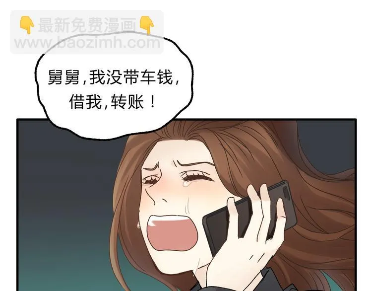 第16话 我被拒绝了，而且是3次 第90页
