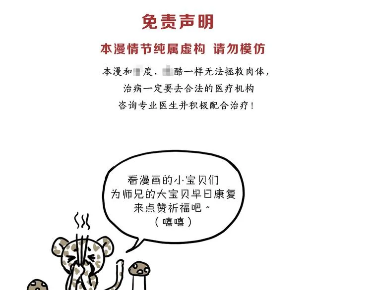 第16话 我被拒绝了，而且是3次 第95页