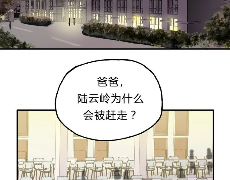 第17话 爸爸，我失恋了 第2页