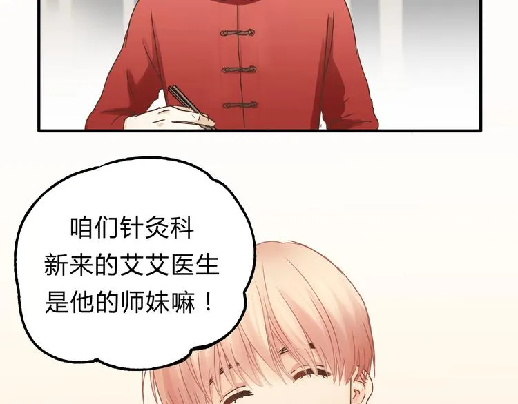 第17话 爸爸，我失恋了 第4页